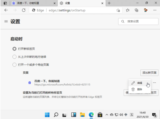 win11系统如何设置浏览器主页