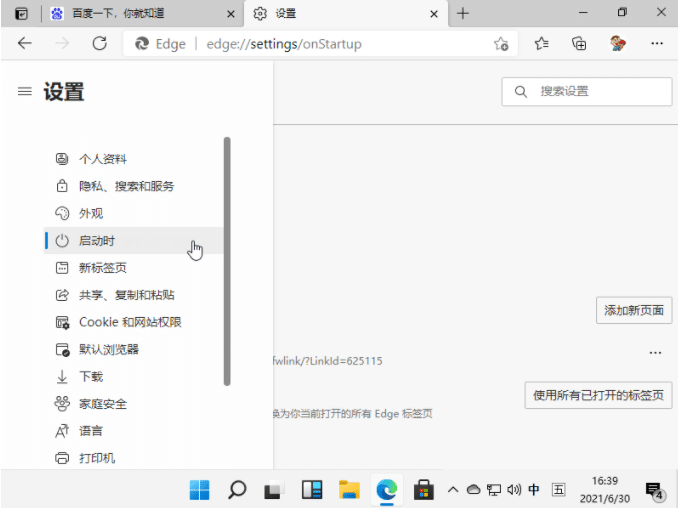 win11系统如何设置浏览器主页