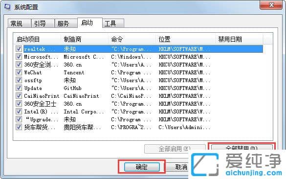 Win7系统开机越来越慢怎么办