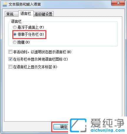 Win764位纯净版系统语言栏不见了怎么办