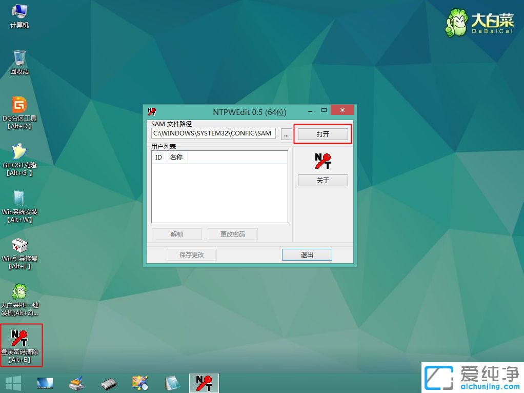 Win7纯净版系统忘记密码怎么办