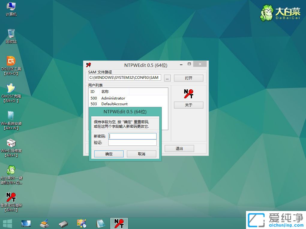Win7纯净版系统忘记密码怎么办
