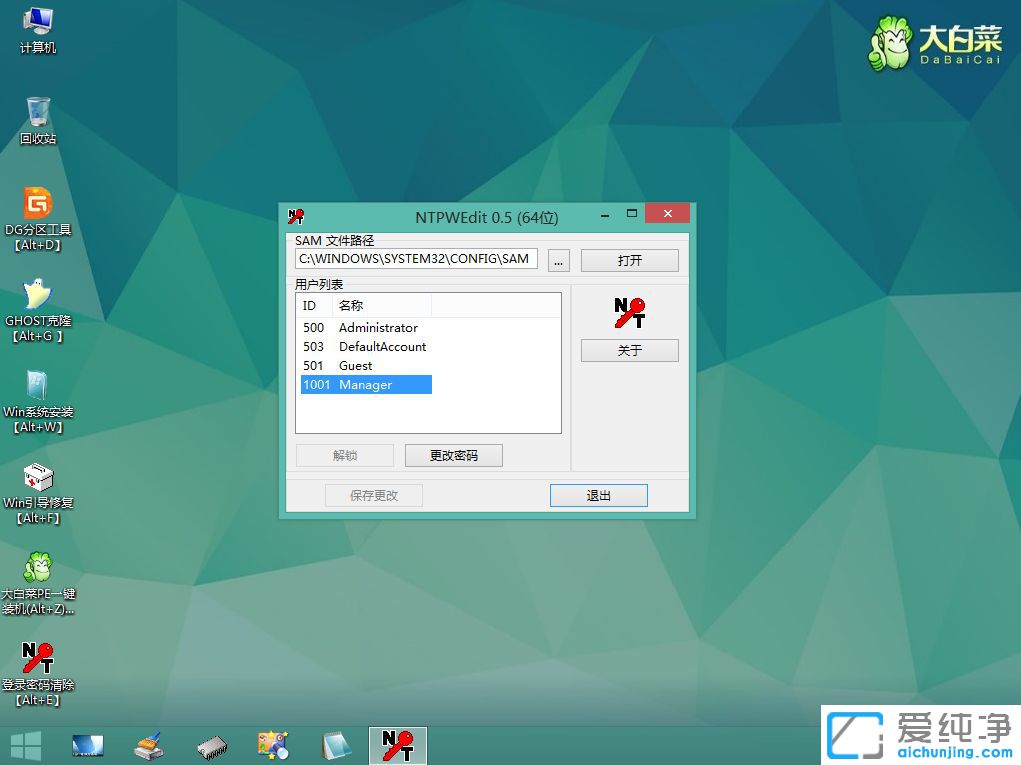 Win7纯净版系统忘记密码怎么办