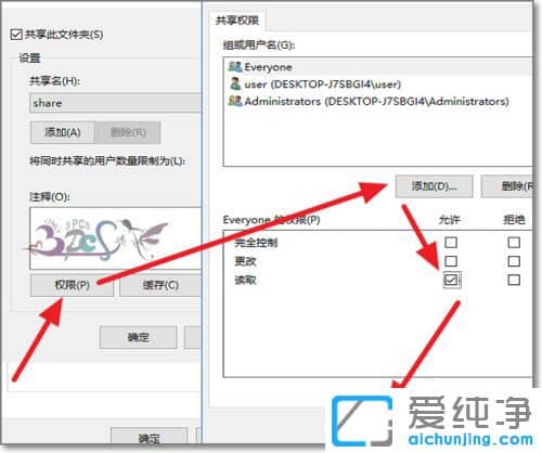 Win10纯净版系统共享文件夹无法访问权限怎么办
