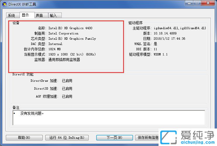 Win7系统怎么查看电脑硬件信息