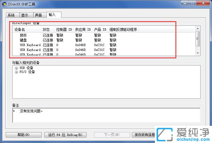 Win7系统怎么查看电脑硬件信息