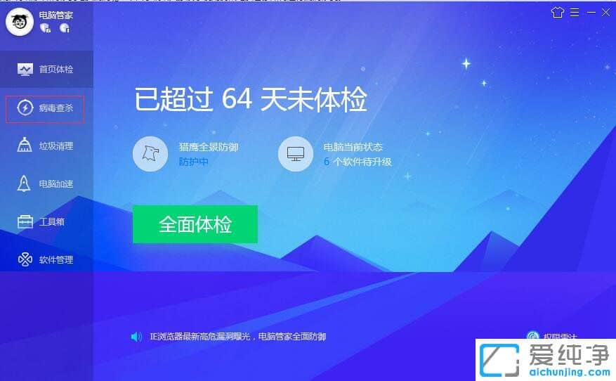 Win7系统怎么修复漏洞