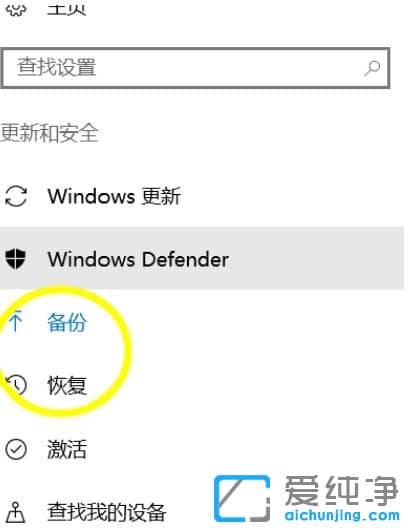Win10系统怎么备份或还原系统