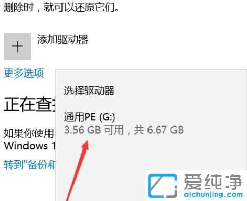 Win10系统怎么备份或还原系统