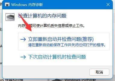 win11内存诊断工具怎么用？