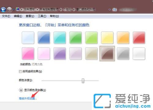 Win7纯净版系统怎么设置窗口颜色