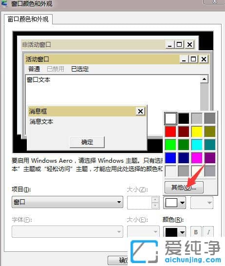 Win7纯净版系统怎么设置窗口颜色
