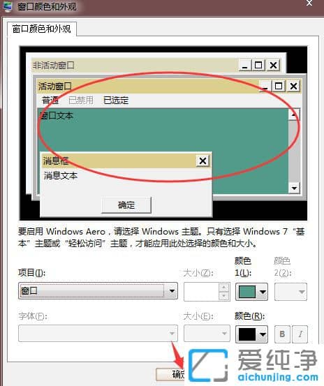 Win7纯净版系统怎么设置窗口颜色