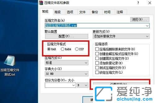 Win10系统怎么用WinRAR加密压缩文件