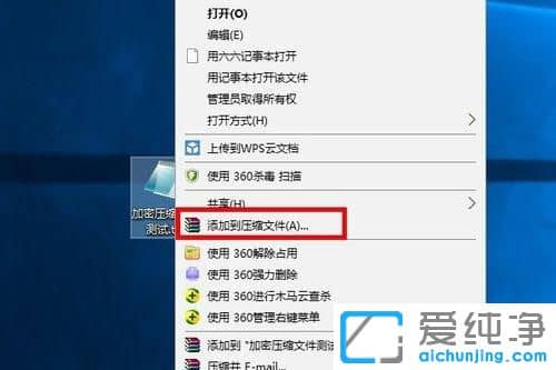 Win10系统怎么用WinRAR加密压缩文件