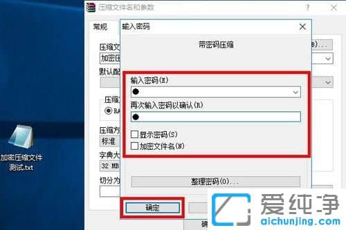 Win10系统怎么用WinRAR加密压缩文件