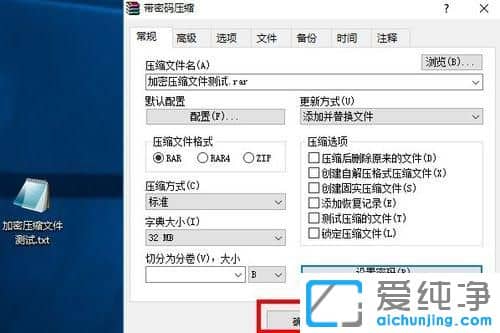 Win10系统怎么用WinRAR加密压缩文件