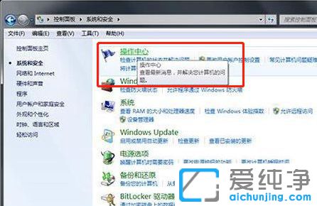 Win7怎么查看系统历史更新记录