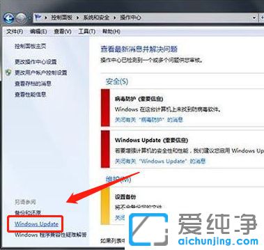 Win7怎么查看系统历史更新记录