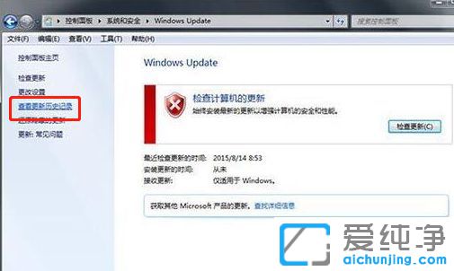 Win7怎么查看系统历史更新记录