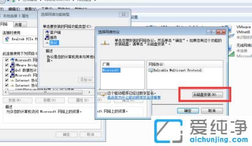 Win7纯净版系统提示请安装TCPIP协议，error=10106怎么办