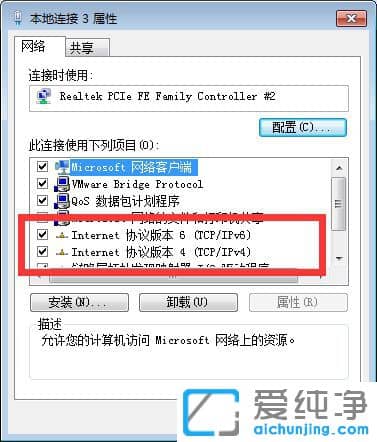 Win7纯净版系统提示请安装TCPIP协议，error=10106怎么办