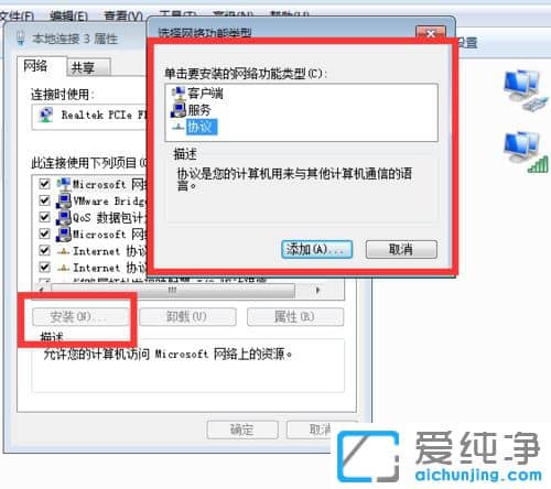 Win7纯净版系统提示请安装TCPIP协议，error=10106怎么办