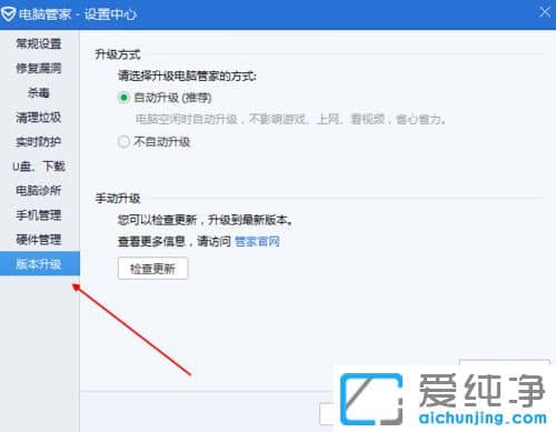 Win7纯净版64位系统怎么升级QQ电脑管家