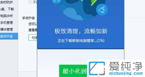Win7纯净版64位系统怎么升级QQ电脑管家