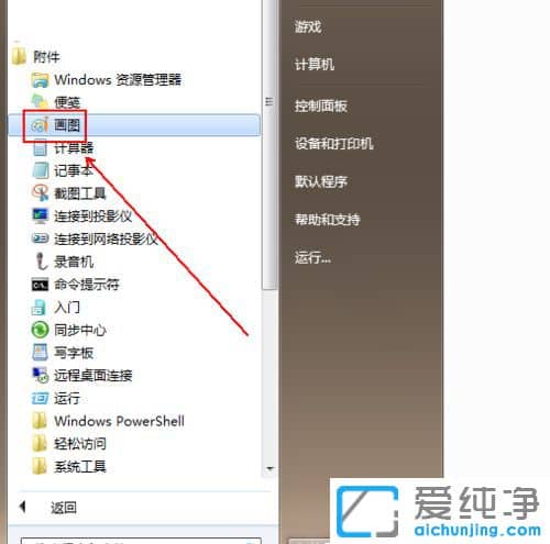 Win7系统下如何将bmp图片转换为jpg图片文件
