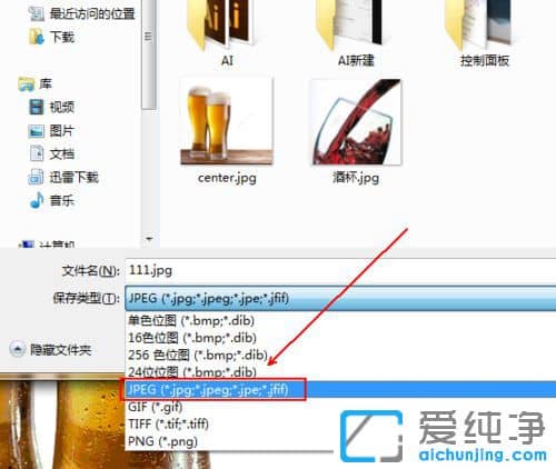 Win7系统下如何将bmp图片转换为jpg图片文件