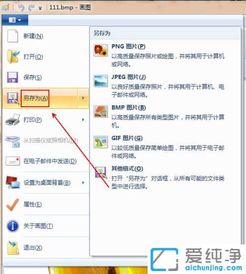 Win7系统下如何将bmp图片转换为jpg图片文件