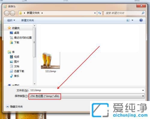 Win7系统下如何将bmp图片转换为jpg图片文件