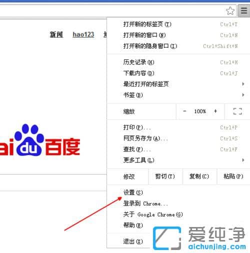 Win7纯净版系统怎么删除谷歌浏览器历史记录