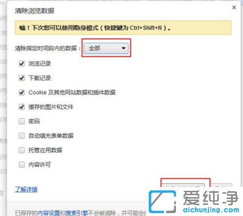 Win7纯净版系统怎么删除谷歌浏览器历史记录