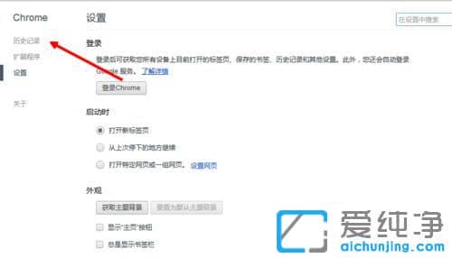 Win7纯净版系统怎么删除谷歌浏览器历史记录