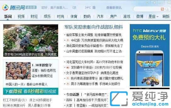 Win10如何关闭腾讯新闻