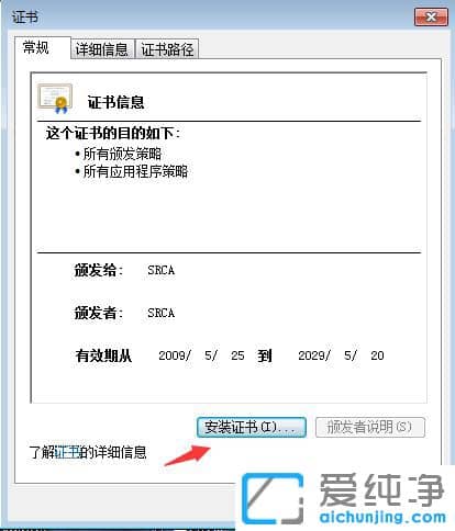 Win7系统登录12306出现证书错误怎么办