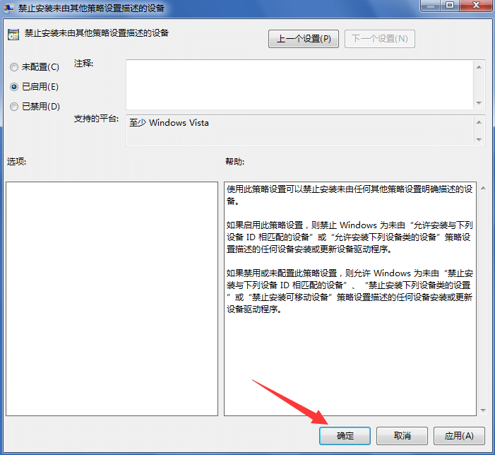 Win7纯净版系统怎么关闭自动安装驱动