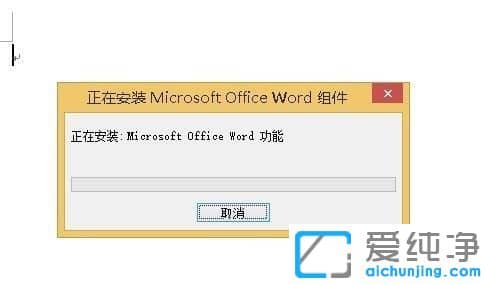 Win10纯净版系统下office缺少pro11msi怎么办