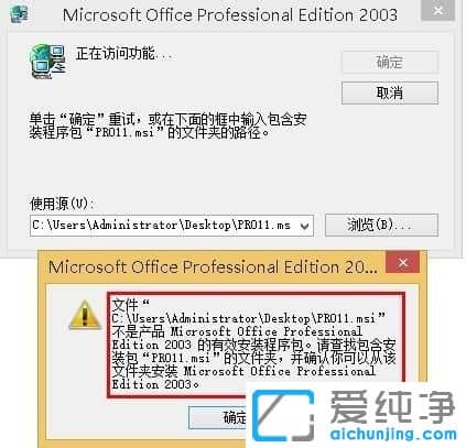 Win10纯净版系统下office缺少pro11msi怎么办