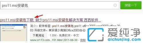 Win10纯净版系统下office缺少pro11msi怎么办
