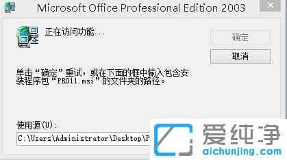 Win10纯净版系统下office缺少pro11msi怎么办