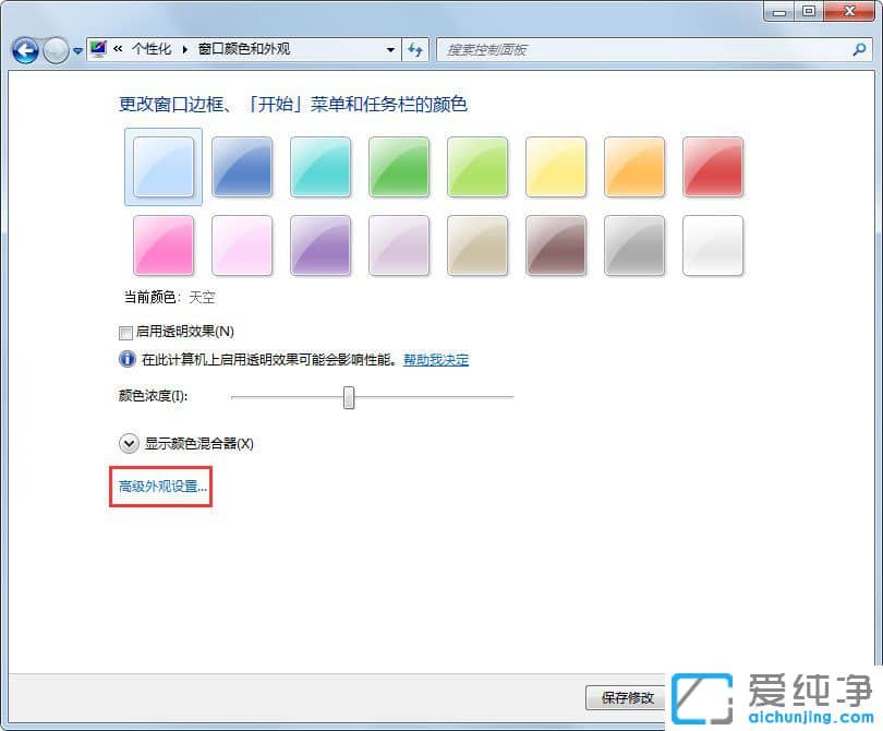 Win7纯净版系统怎么更改任务栏颜色