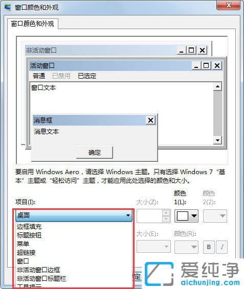 Win7纯净版系统怎么更改任务栏颜色
