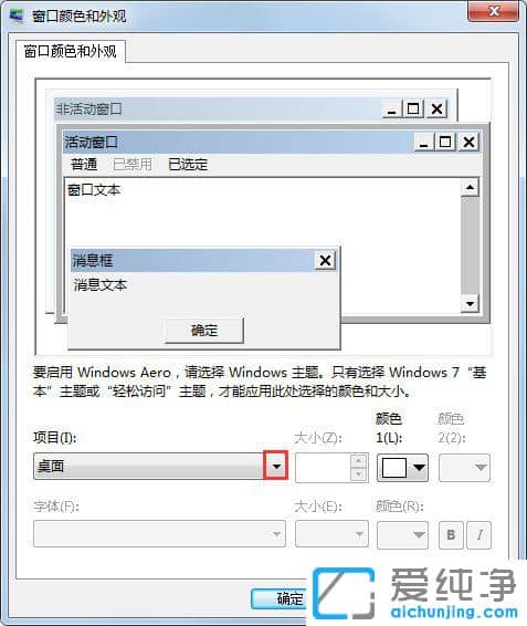 Win7纯净版系统怎么更改任务栏颜色