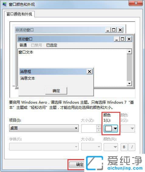 Win7纯净版系统怎么更改任务栏颜色