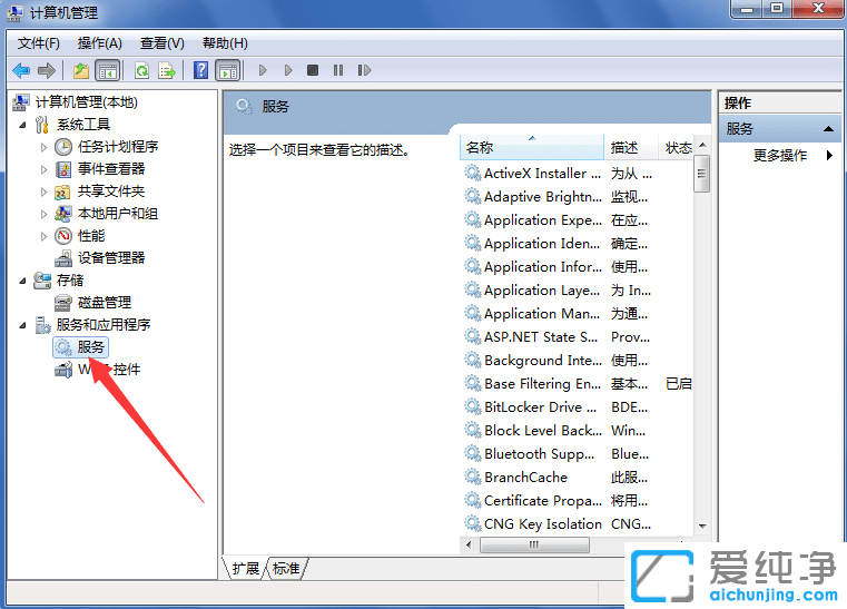 Win764位纯净版系统服务怎么打开