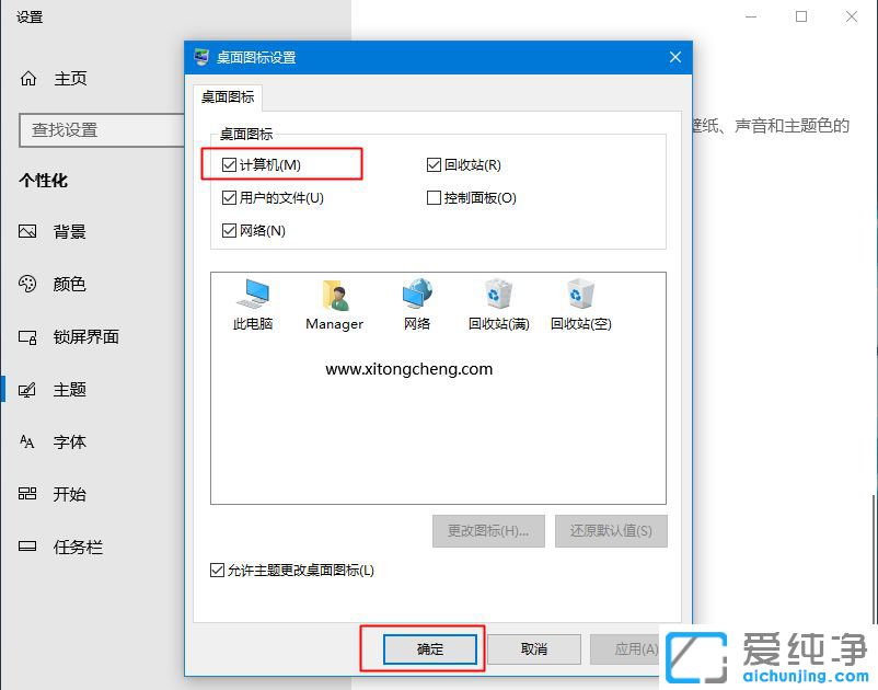 Win10纯净版64位系统桌面没有我的电脑图标