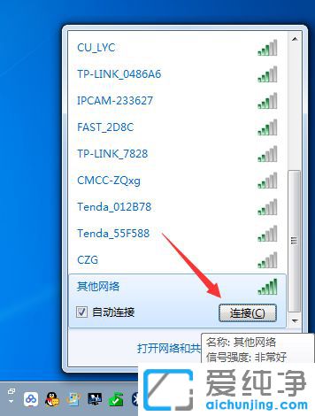 Win7纯净版64位系统怎么连接隐藏的无线wifi信号